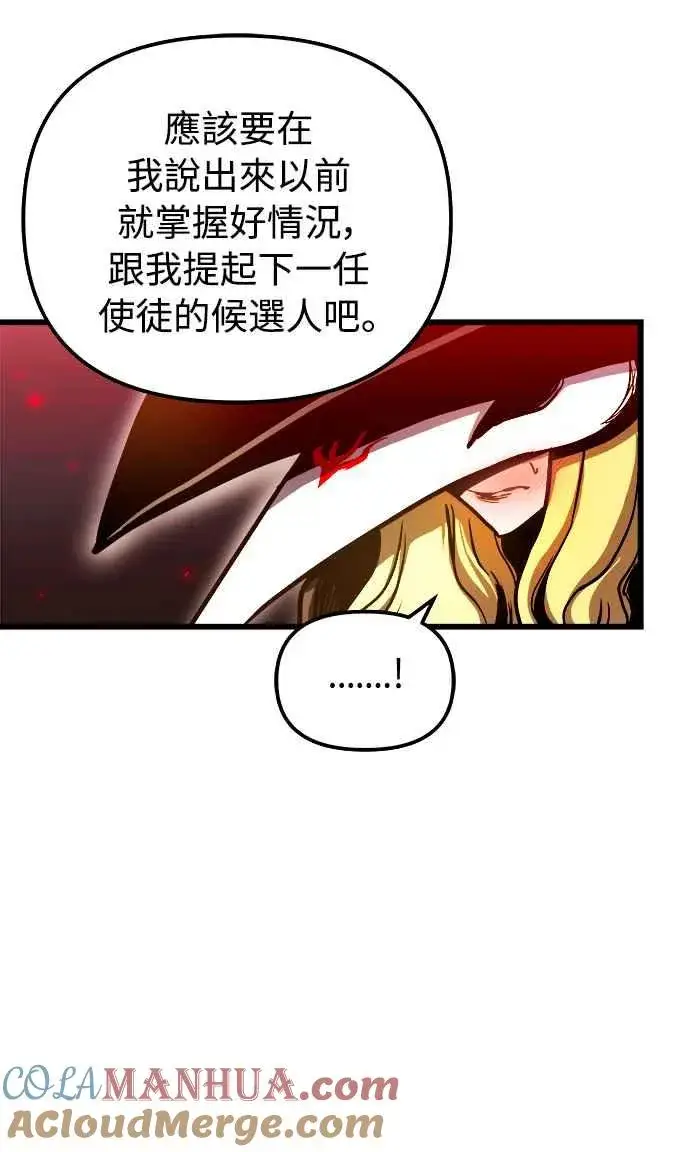 漫画《斗神转生记》第47话第67张图