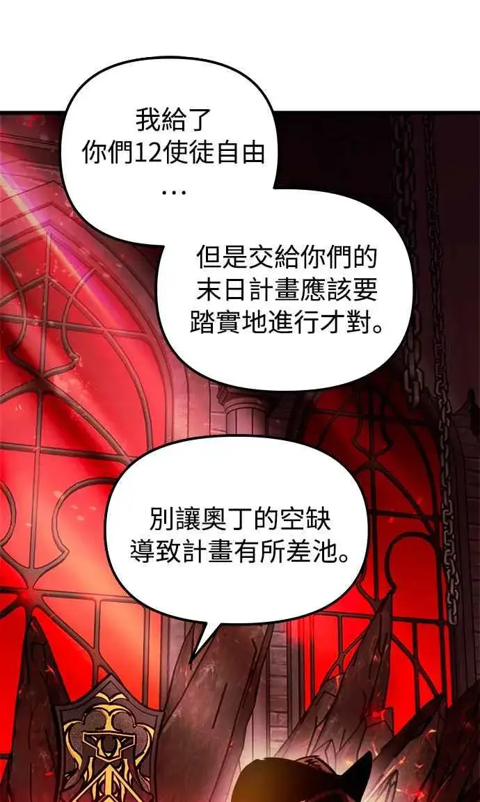 漫画《斗神转生记》第47话第68张图