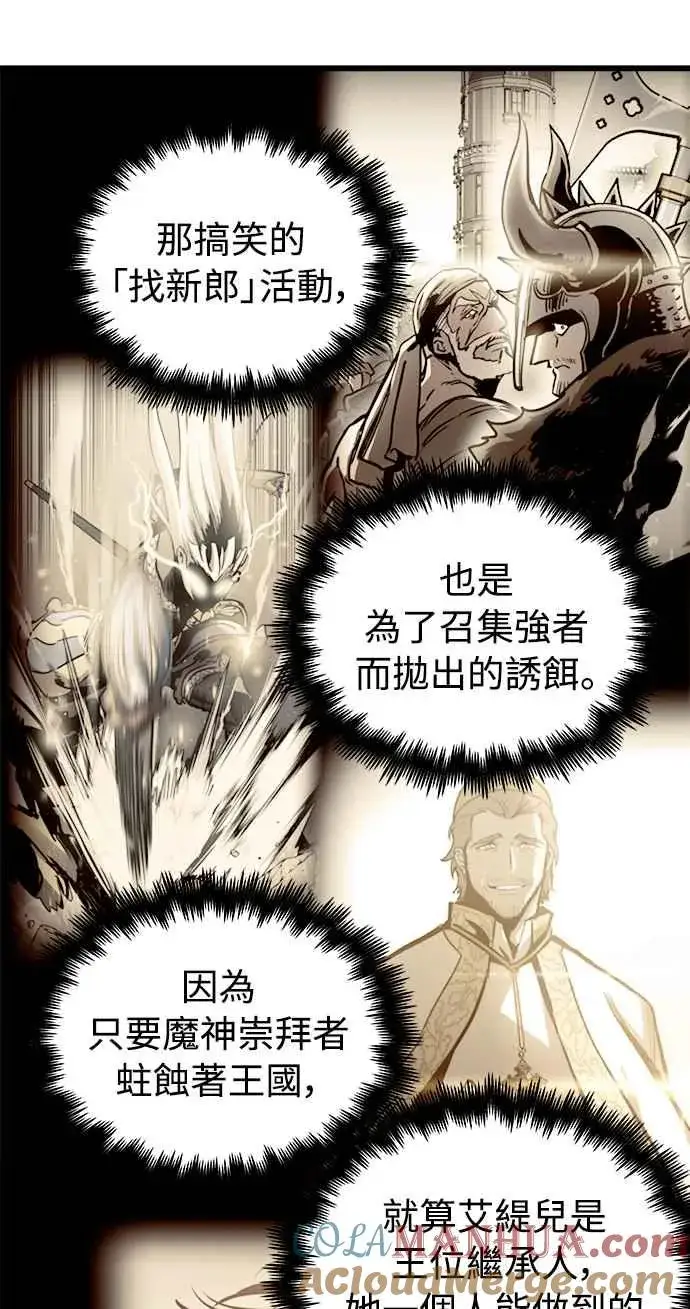 漫画《斗神转生记》第47话第7张图