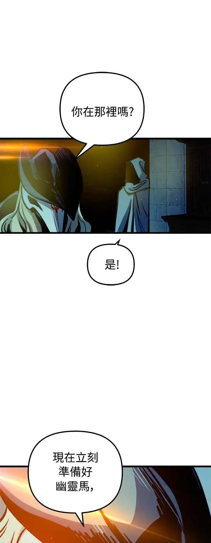 漫画《斗神转生记》第47话第71张图