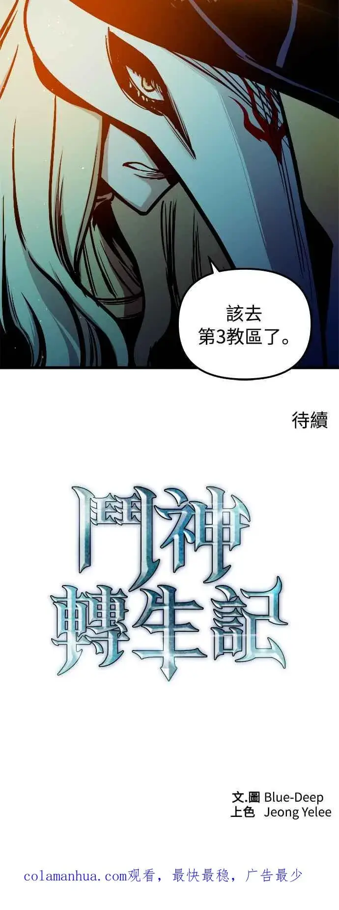 漫画《斗神转生记》第47话第72张图