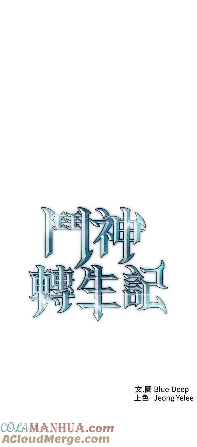 漫画《斗神转生记》第48话第13张图