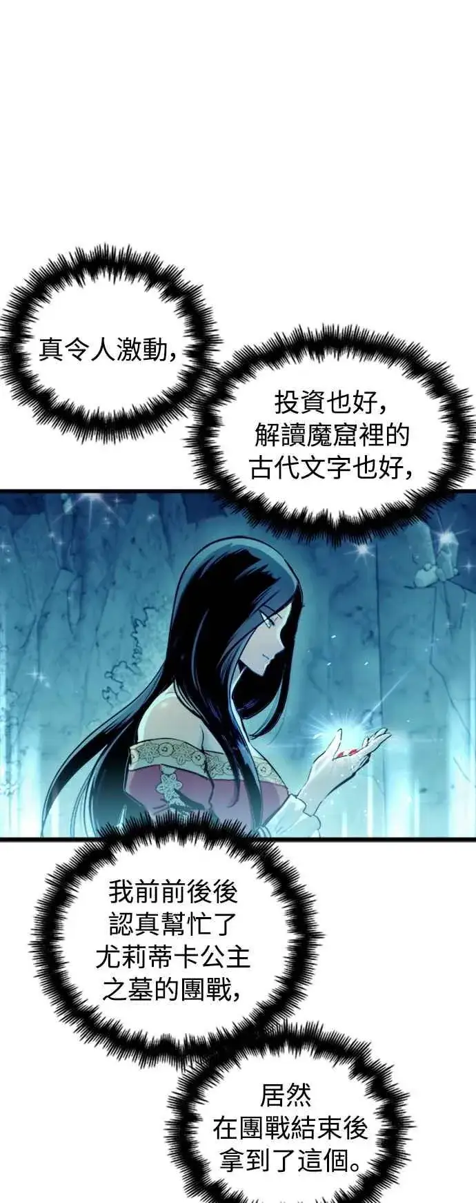 漫画《斗神转生记》第48话第2张图