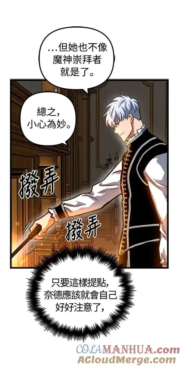 漫画《斗神转生记》第48话第22张图