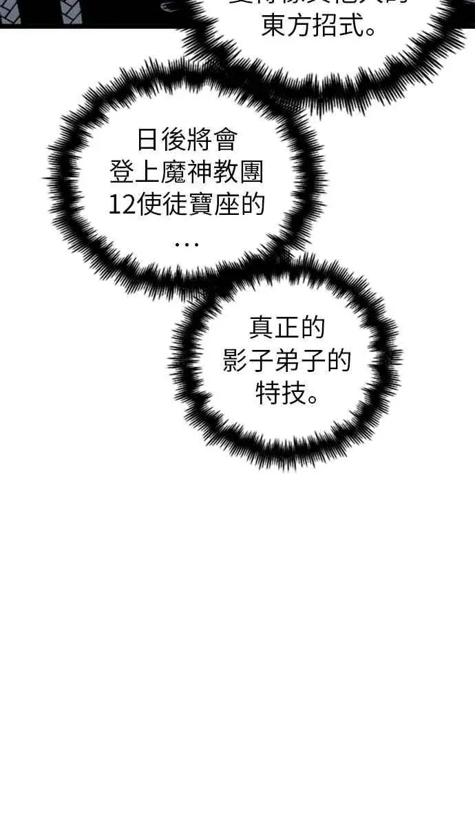 漫画《斗神转生记》第48话第27张图