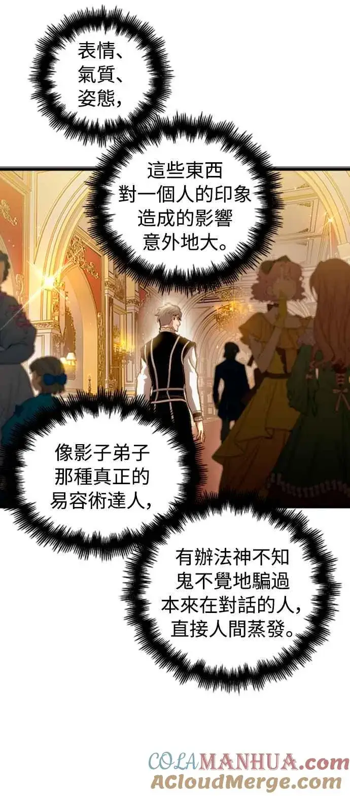 漫画《斗神转生记》第48话第28张图