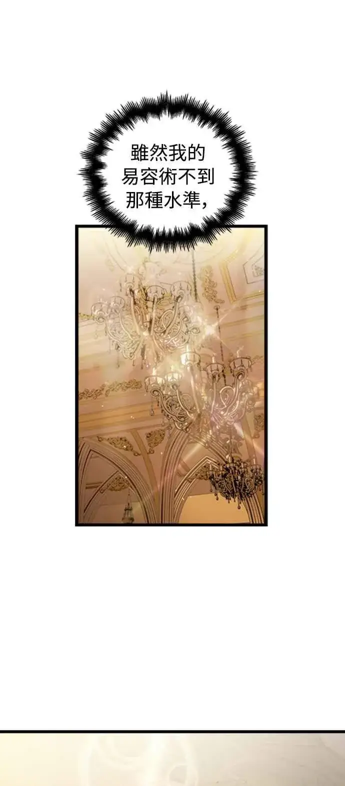 漫画《斗神转生记》第48话第29张图