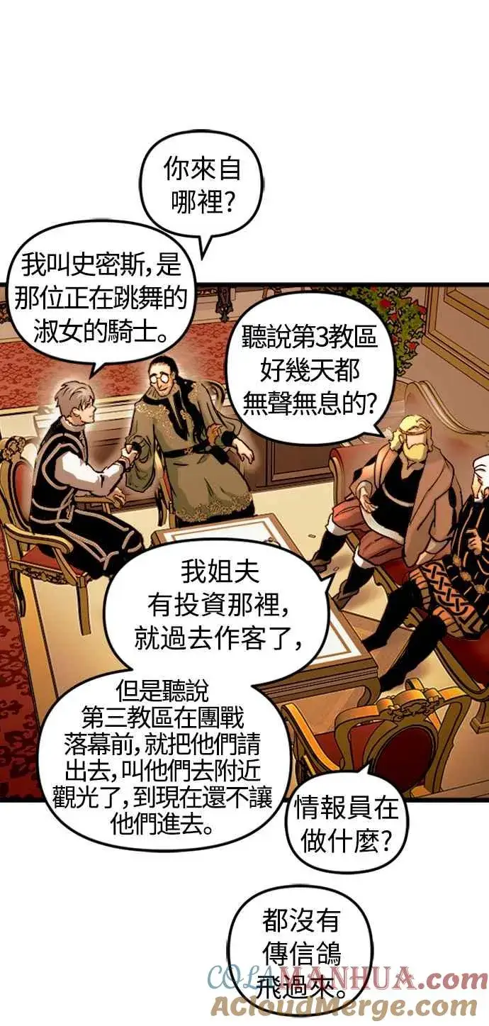 漫画《斗神转生记》第48话第37张图