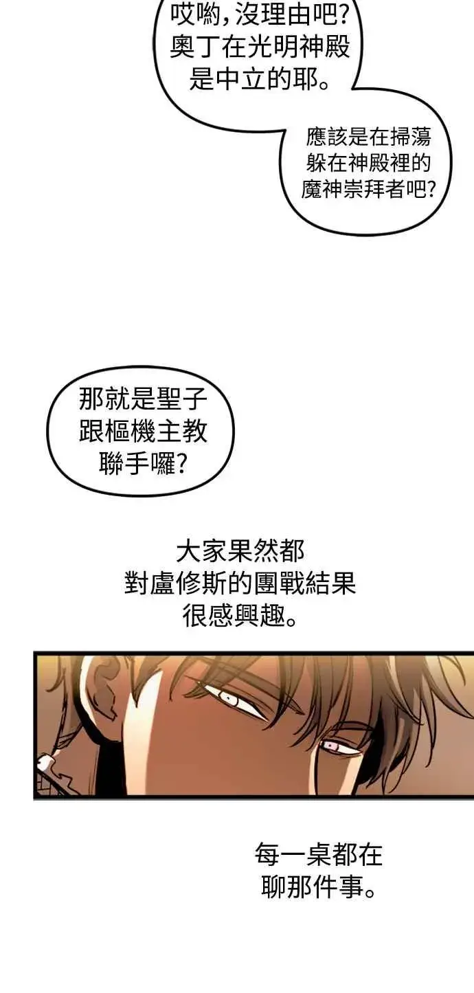 漫画《斗神转生记》第48话第39张图