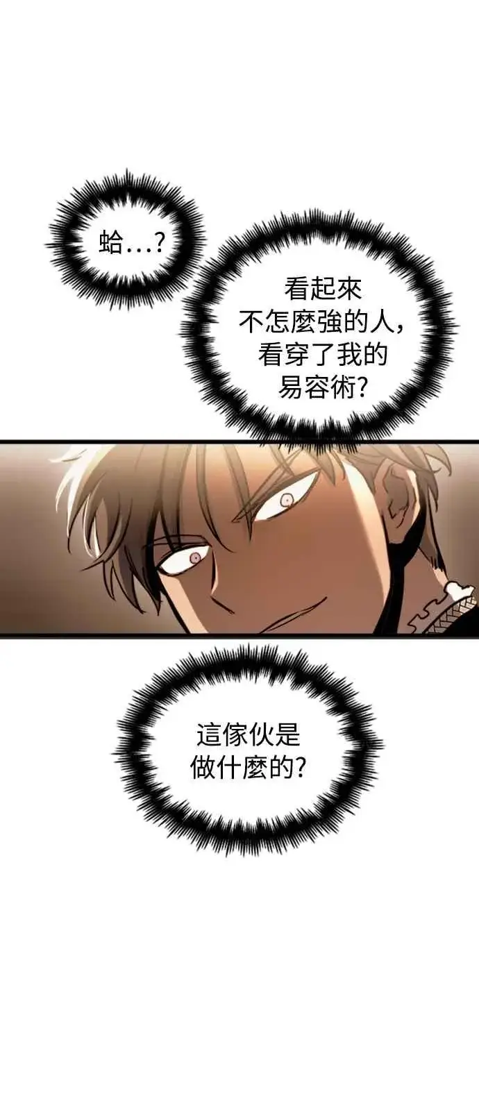 漫画《斗神转生记》第48话第45张图