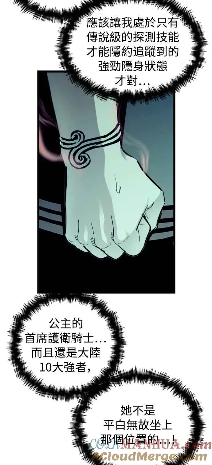 漫画《斗神转生记》第48话第61张图