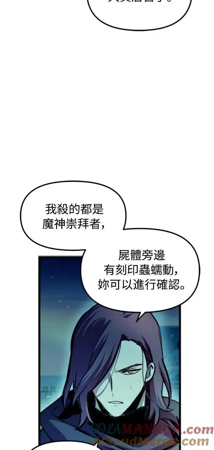 漫画《斗神转生记》第48话第64张图