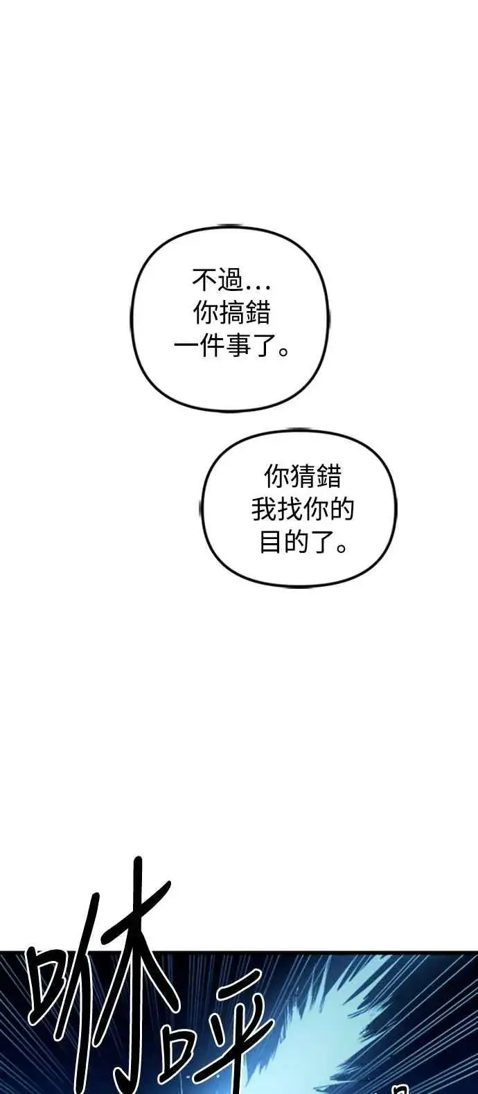 漫画《斗神转生记》第48话第66张图