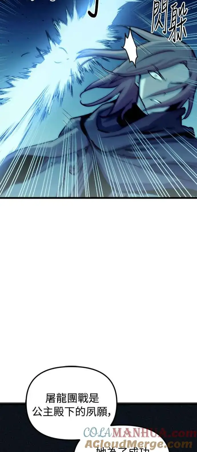 漫画《斗神转生记》第48话第67张图