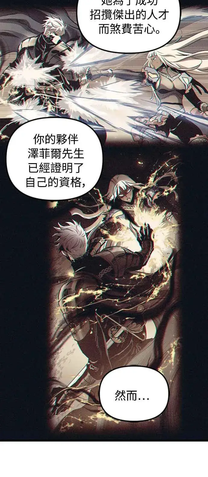漫画《斗神转生记》第48话第68张图