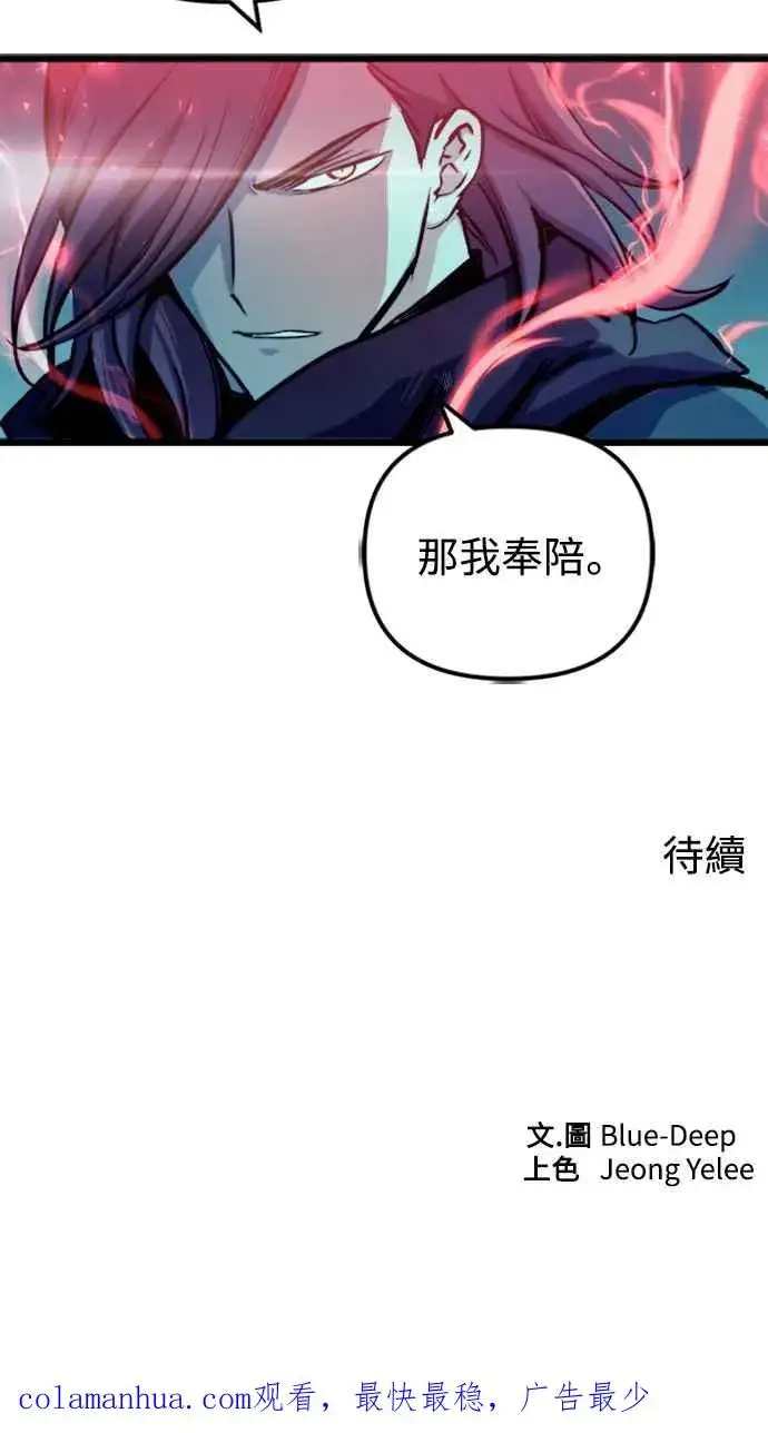 漫画《斗神转生记》第48话第71张图