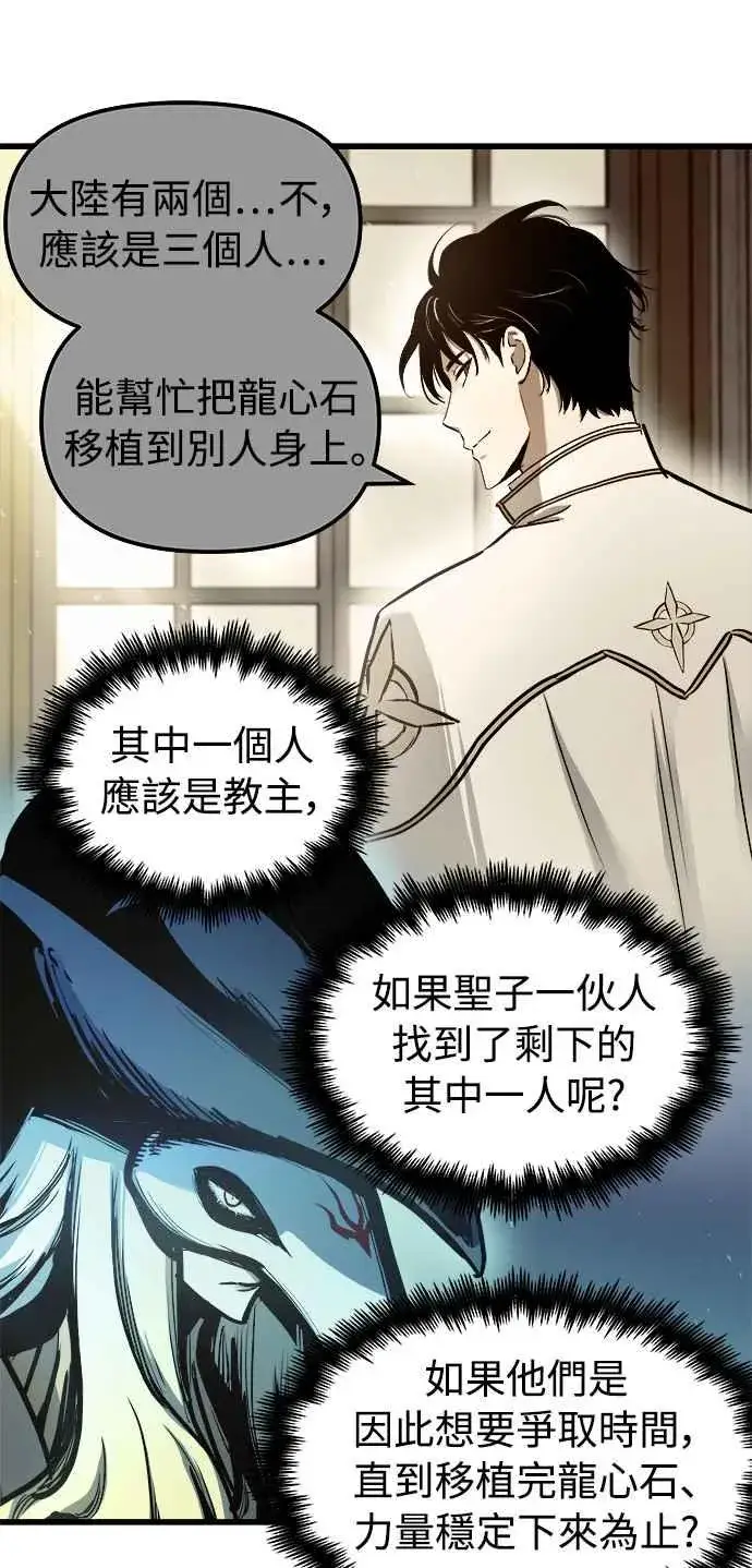 漫画《斗神转生记》第49话第12张图