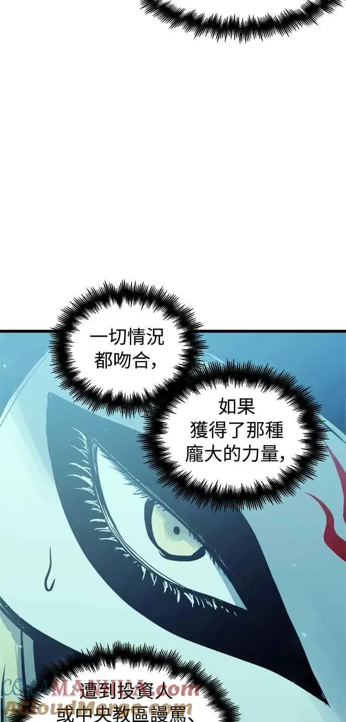 漫画《斗神转生记》第49话第13张图