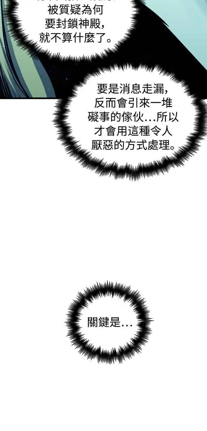 漫画《斗神转生记》第49话第14张图