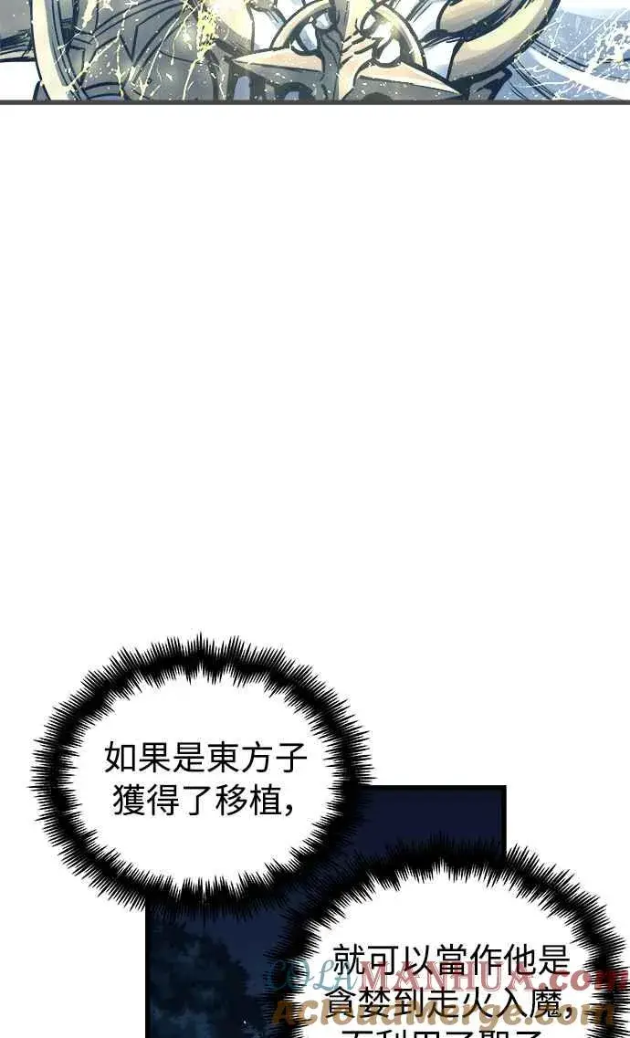 漫画《斗神转生记》第49话第16张图