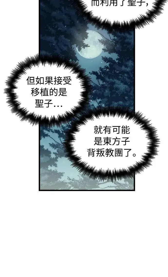 漫画《斗神转生记》第49话第17张图