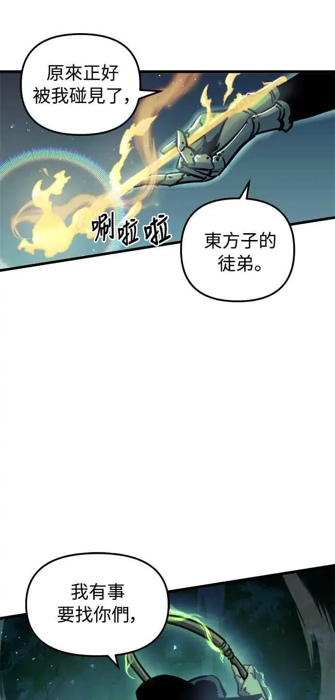 漫画《斗神转生记》第49话第33张图