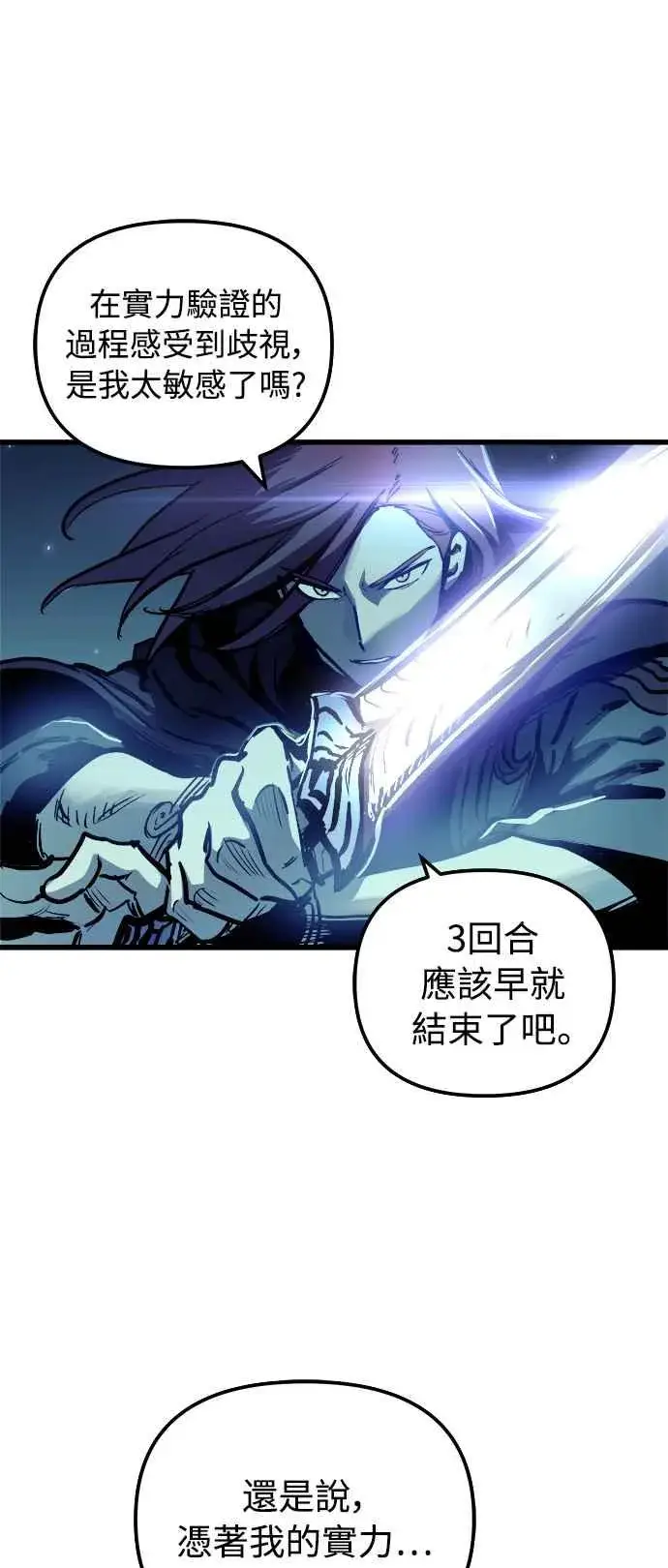 漫画《斗神转生记》第49话第39张图