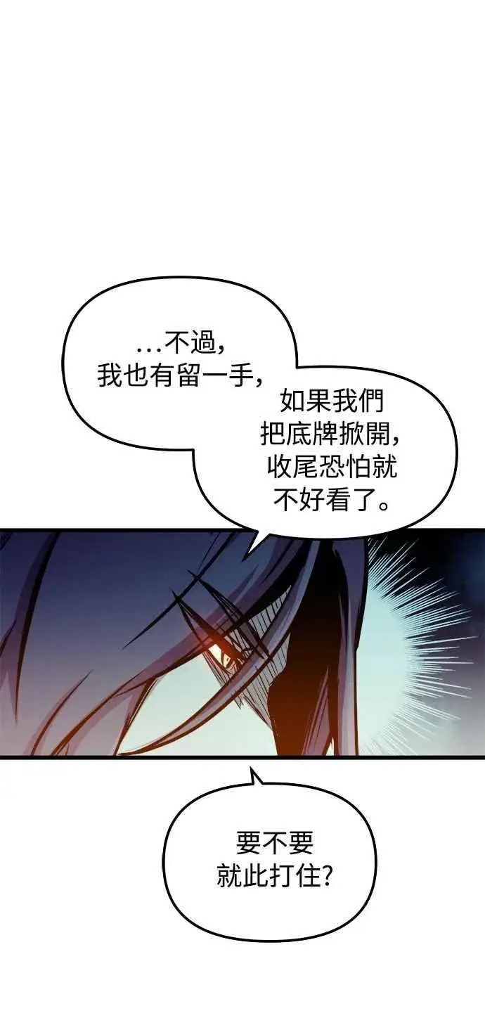 漫画《斗神转生记》第49话第56张图