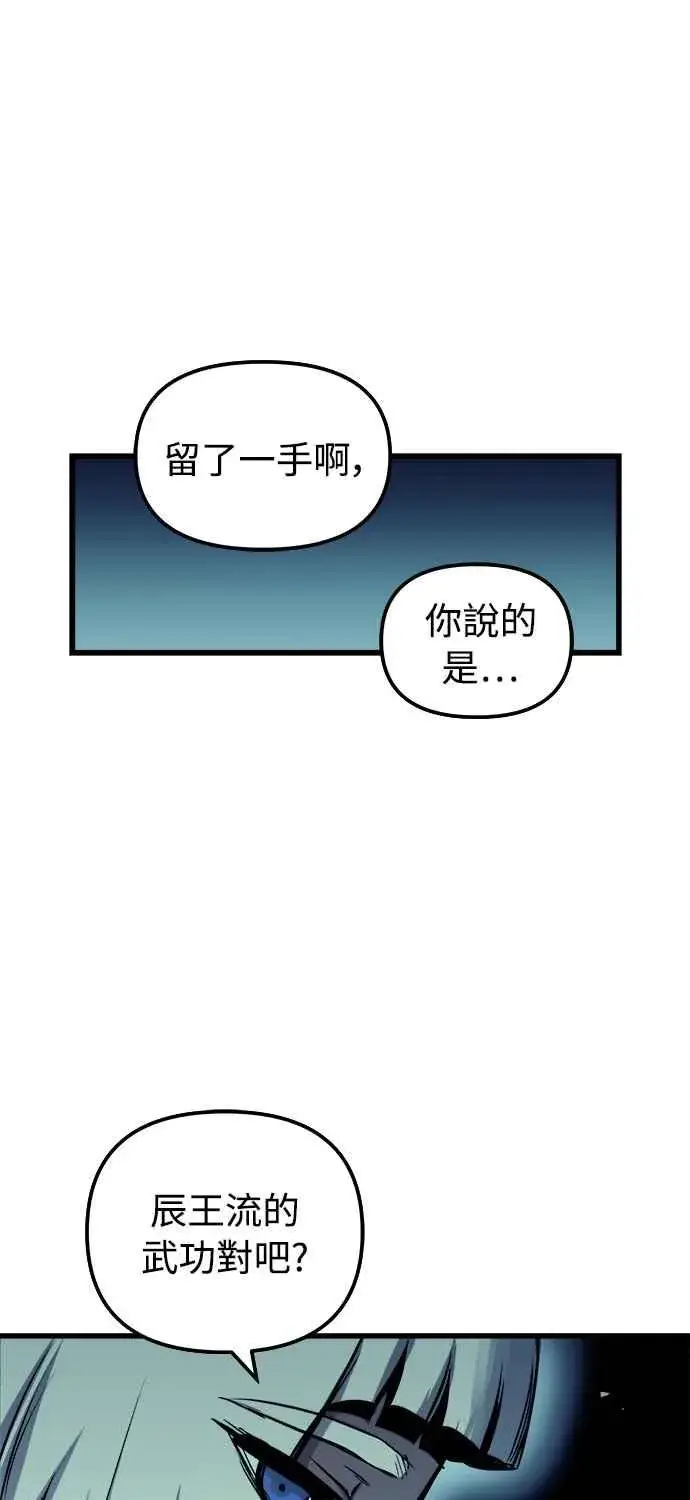 漫画《斗神转生记》第49话第57张图