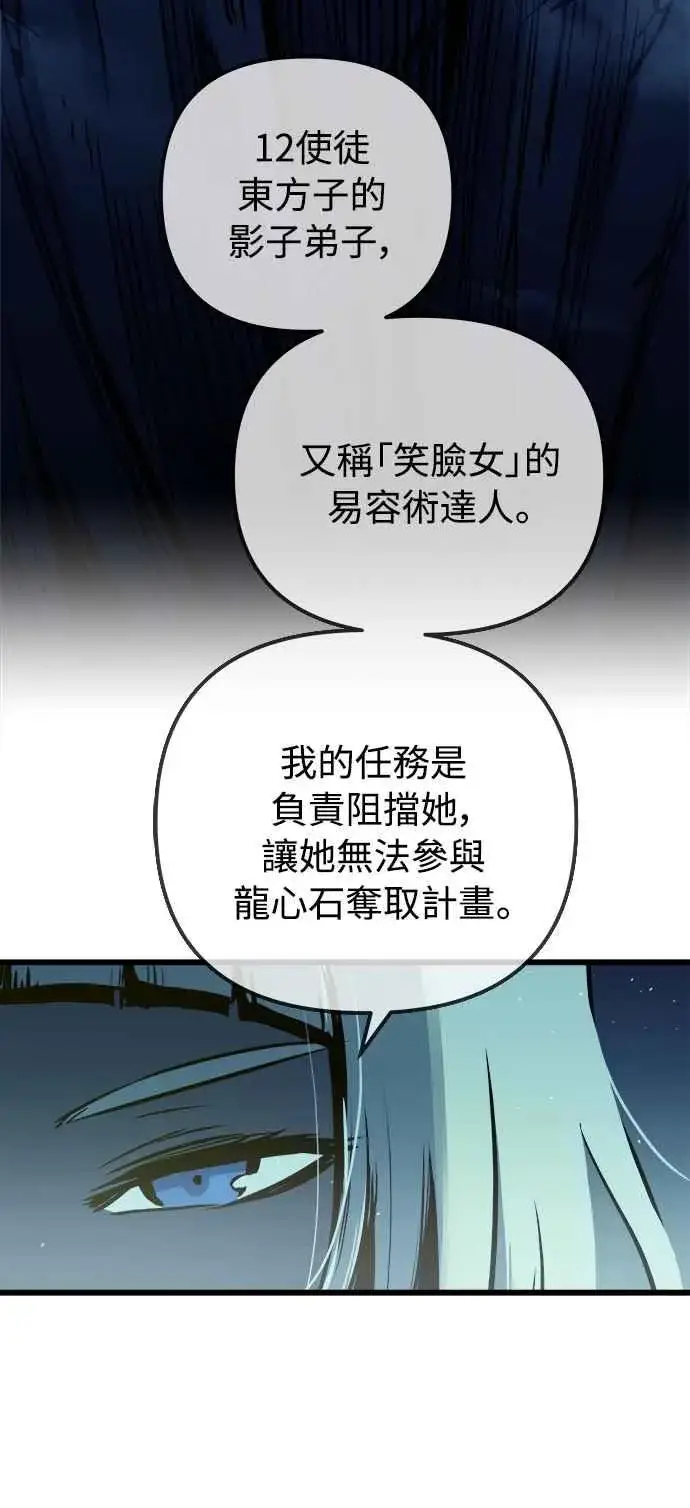 漫画《斗神转生记》第49话第65张图