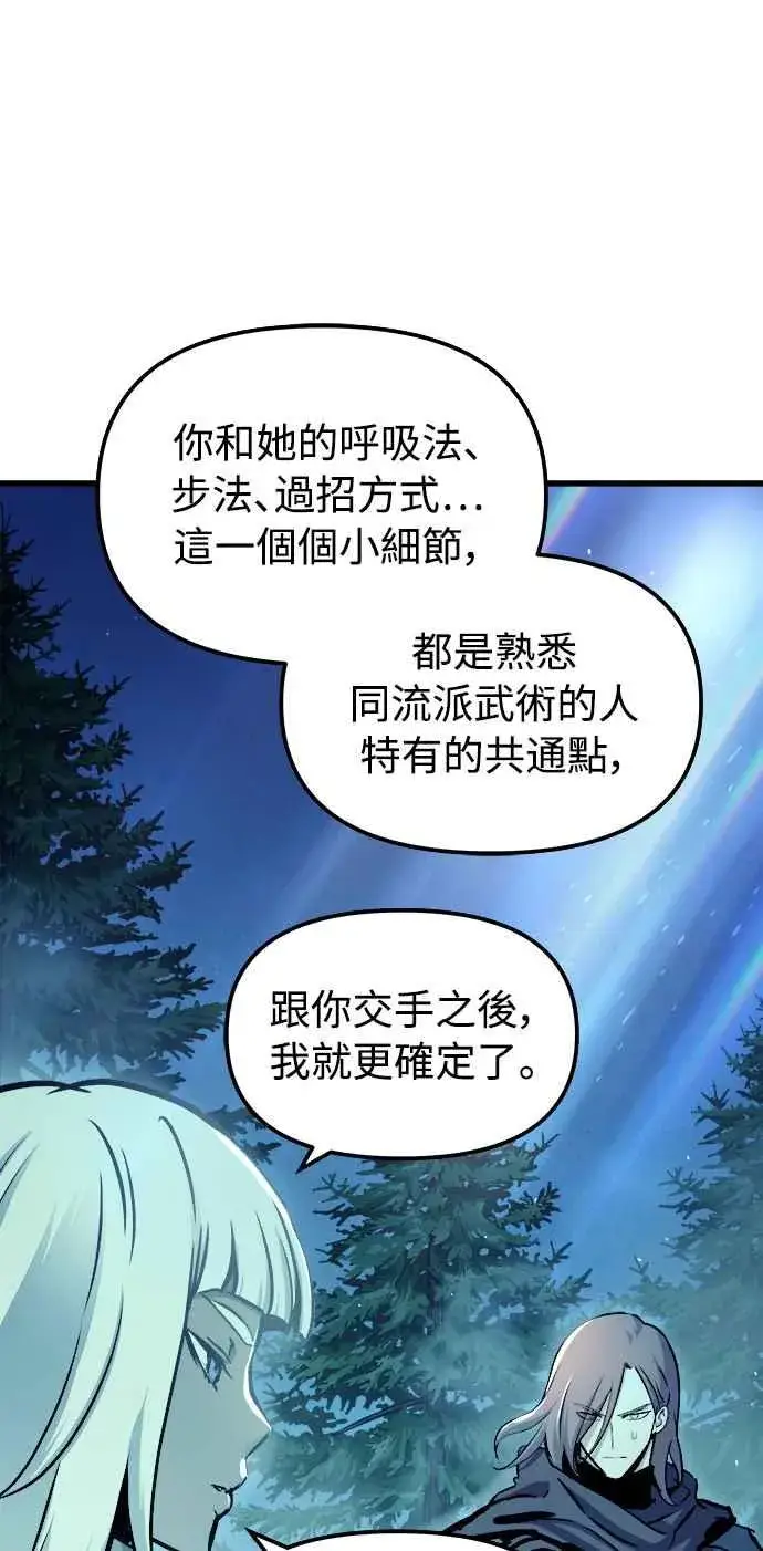 漫画《斗神转生记》第49话第66张图