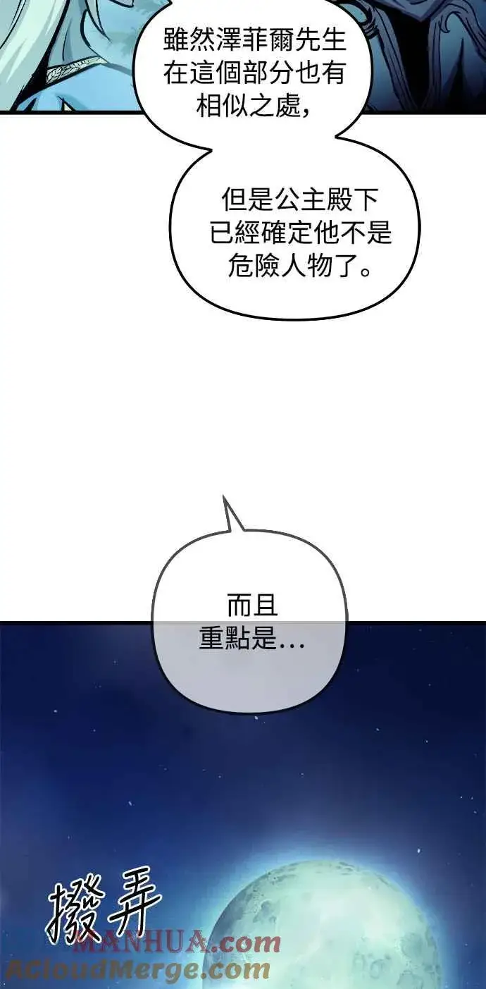 漫画《斗神转生记》第49话第67张图