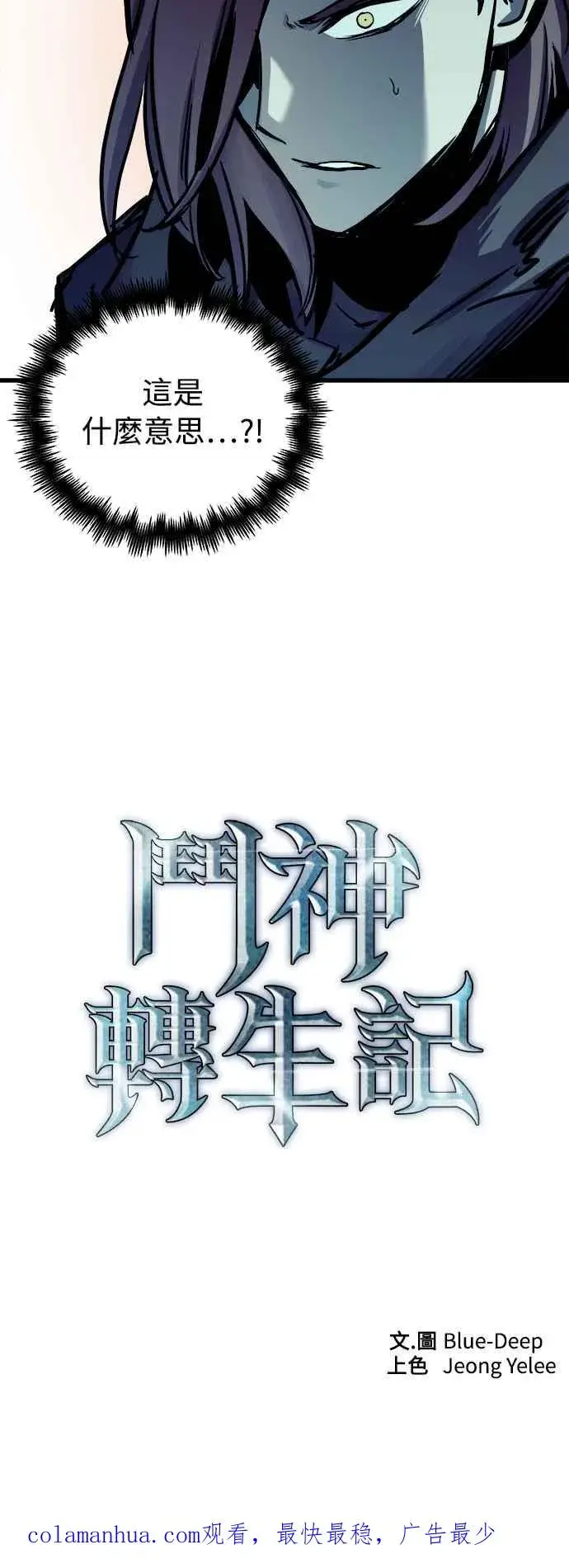 漫画《斗神转生记》第49话第71张图
