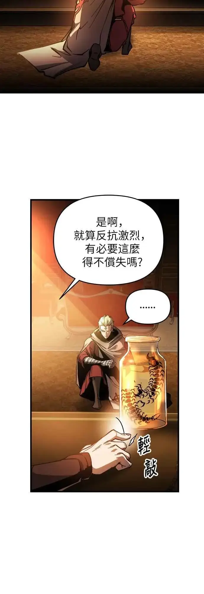 《斗神转生记》第5话图12