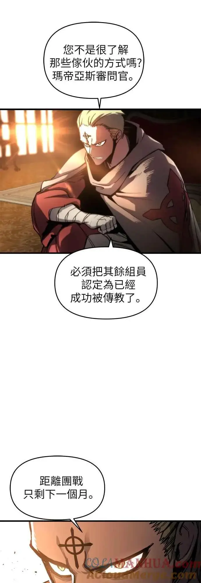 《斗神转生记》第5话图13