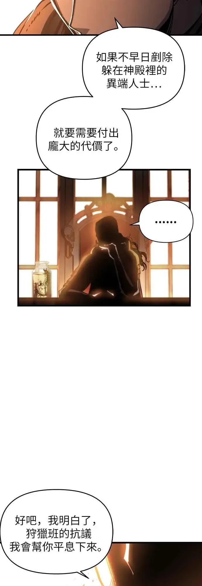 《斗神转生记》第5话图14
