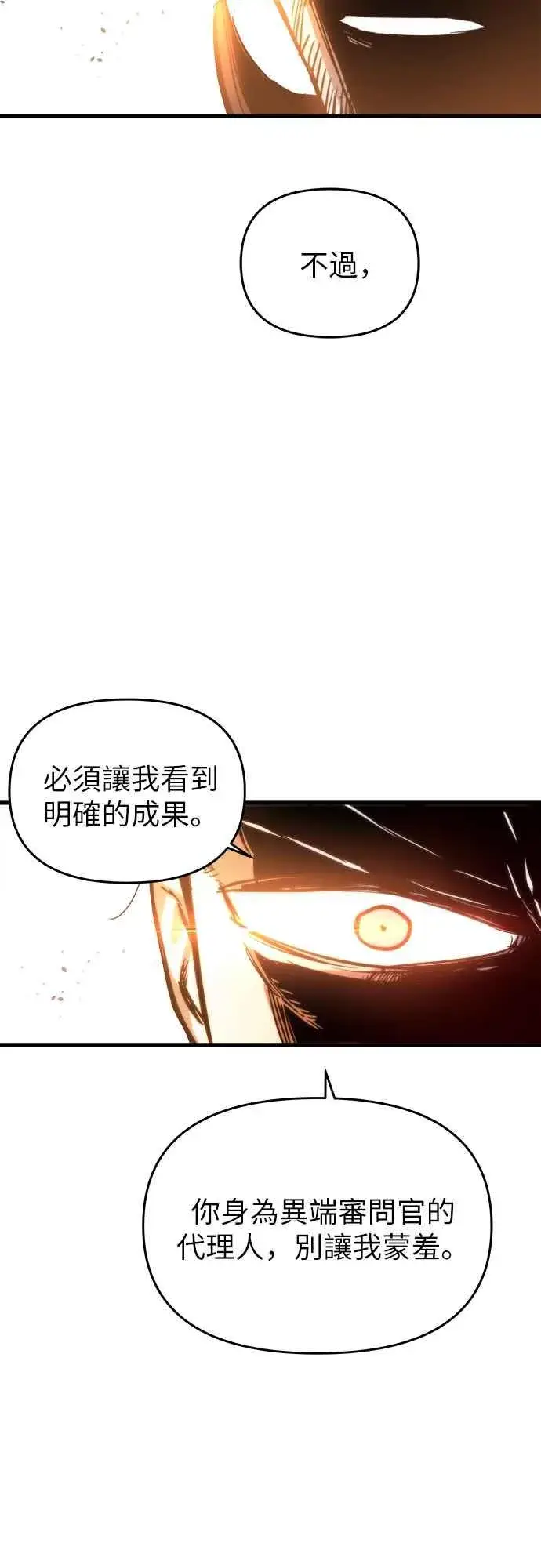 《斗神转生记》第5话图15