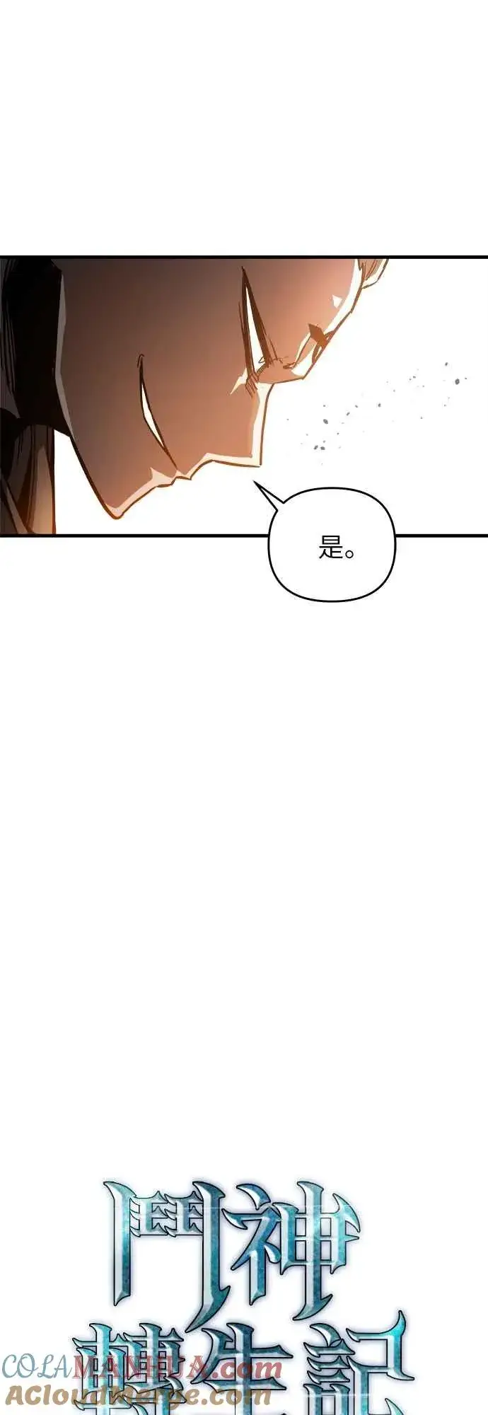《斗神转生记》第5话图16