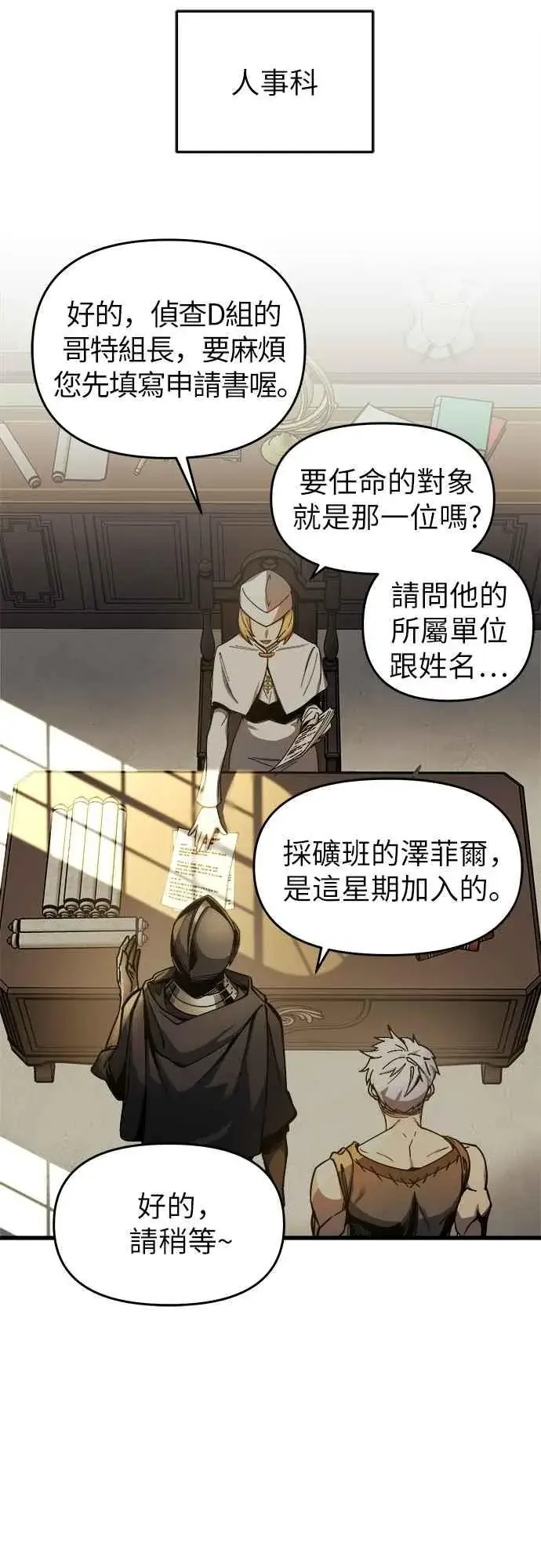 《斗神转生记》第5话图18