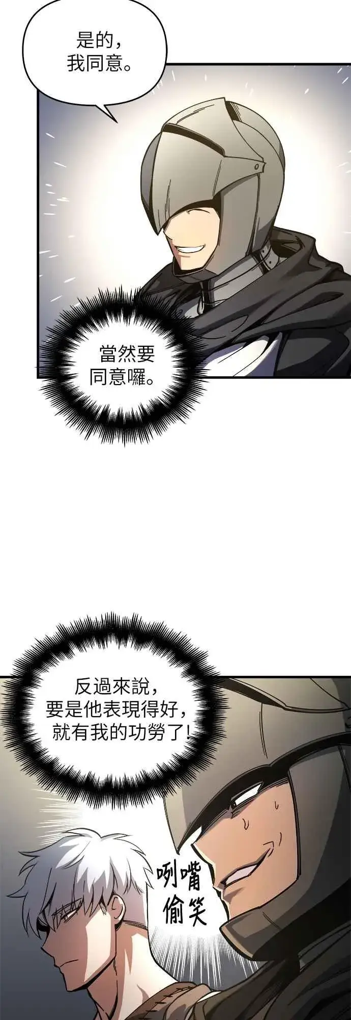 《斗神转生记》第5话图20
