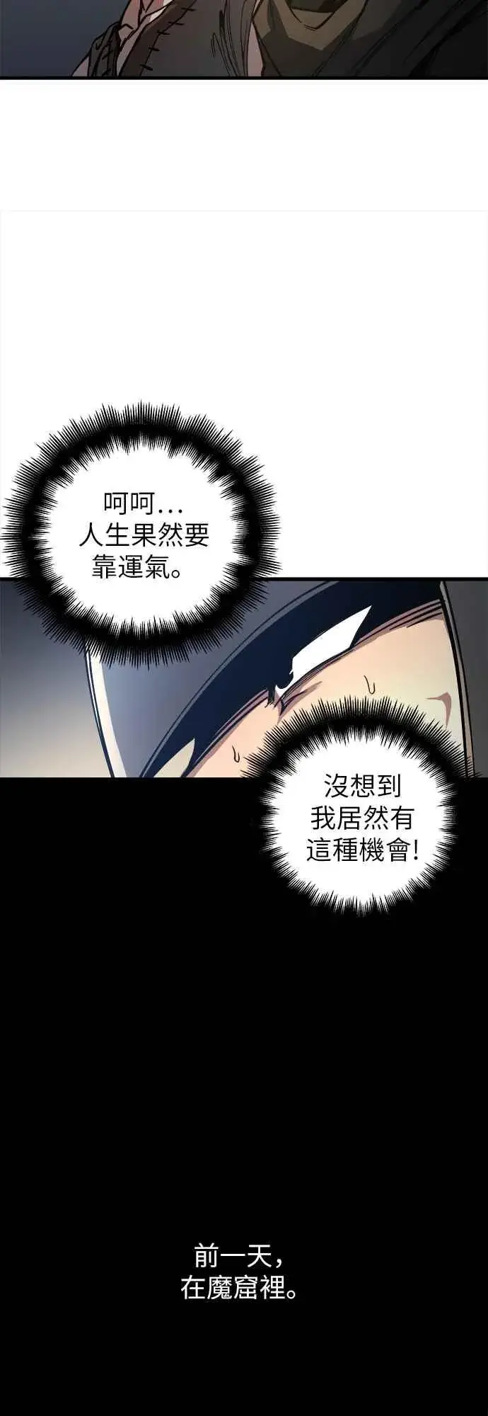 《斗神转生记》第5话图21