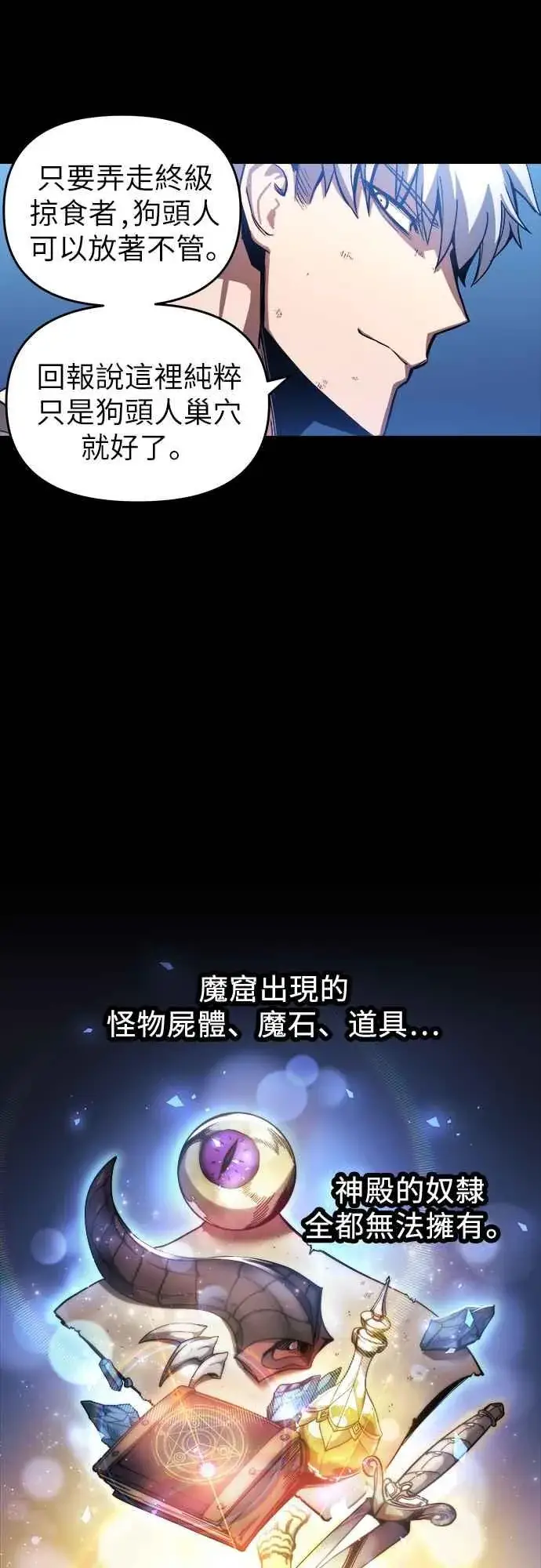 《斗神转生记》第5话图24