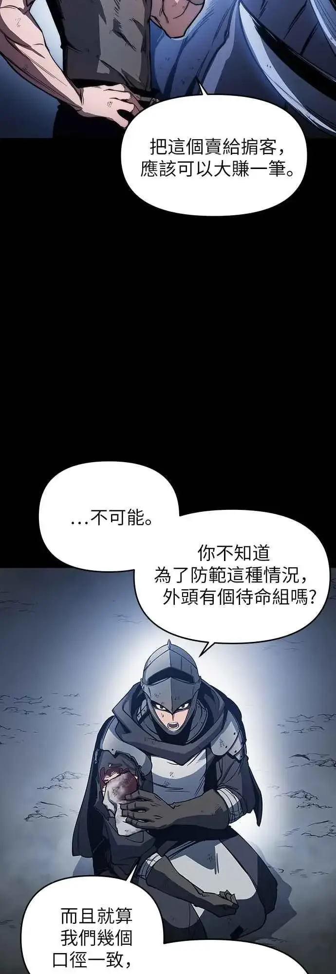 《斗神转生记》第5话图26