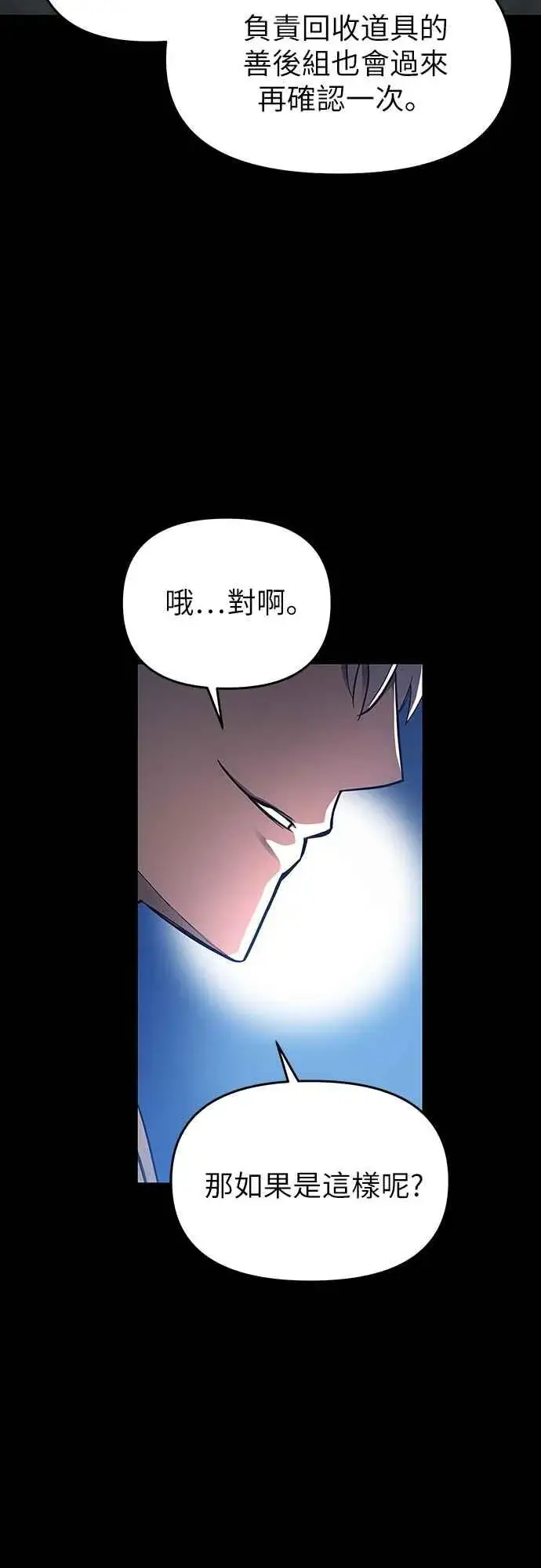 《斗神转生记》第5话图27