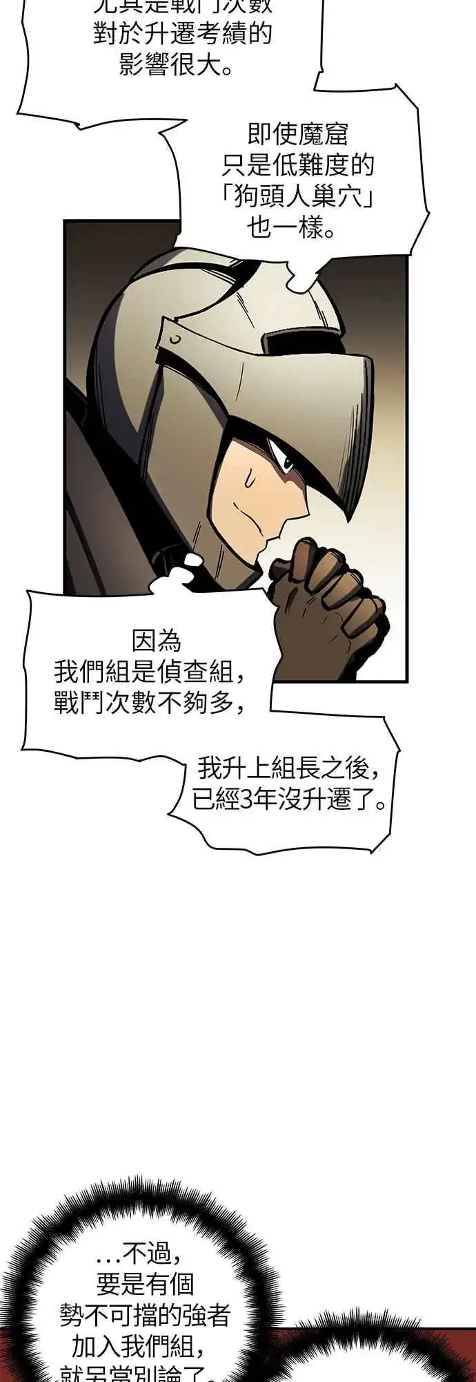 《斗神转生记》第5话图35