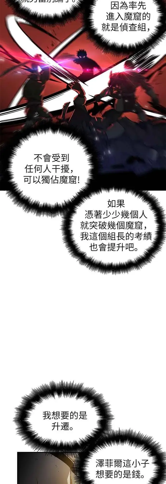 《斗神转生记》第5话图36