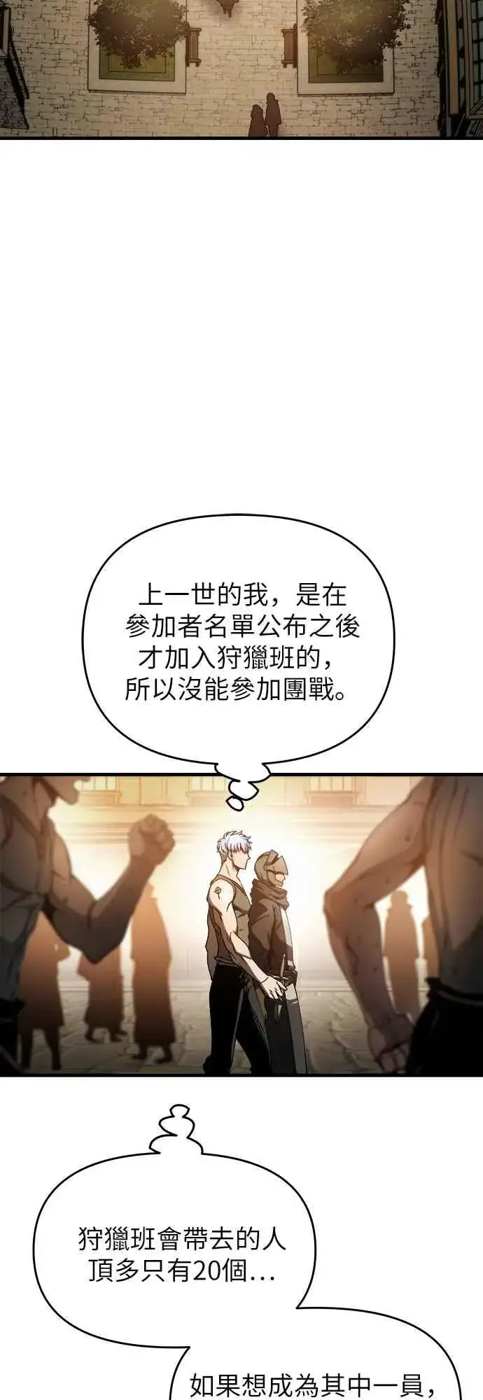 《斗神转生记》第5话图42