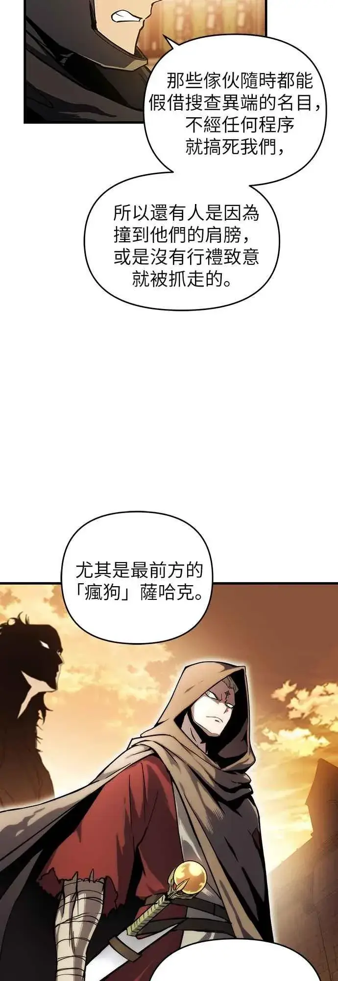 《斗神转生记》第5话图51