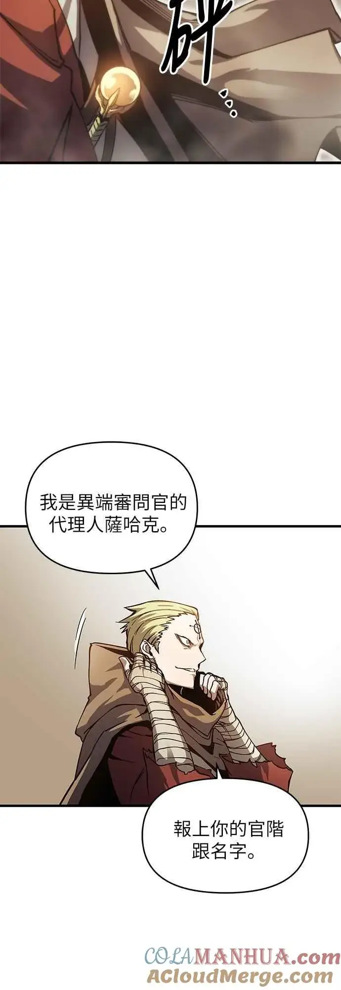 《斗神转生记》第5话图55