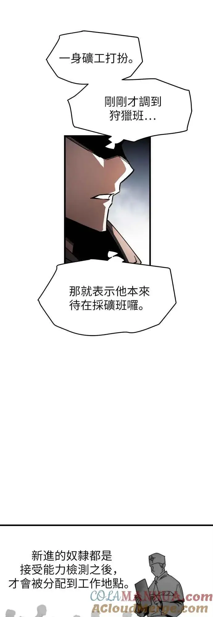 《斗神转生记》第5话图64